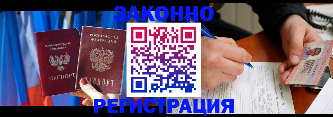 прописка штамп в Волосово